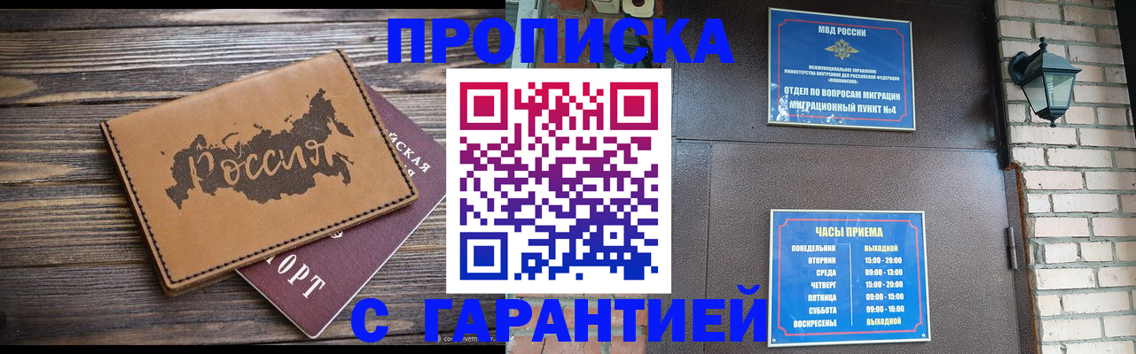 прописка ребенка в Наволоках