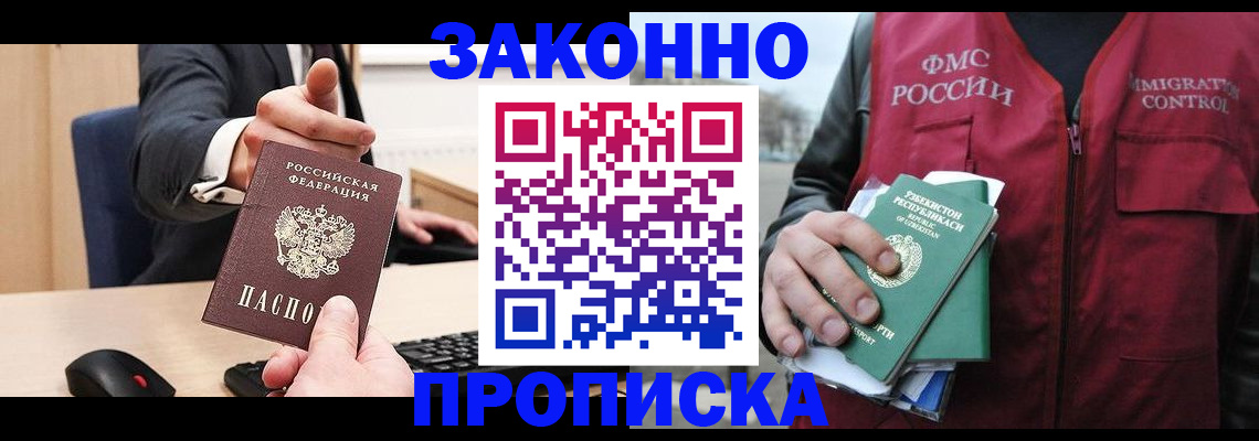 прописка гарантия в Наволоках